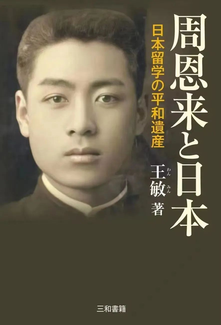 日本华人文学博士第一人——著名旅日学者王敏专访