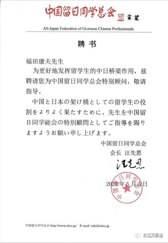 福田康夫前首相受聘出任中国留日同学总会特别顾问